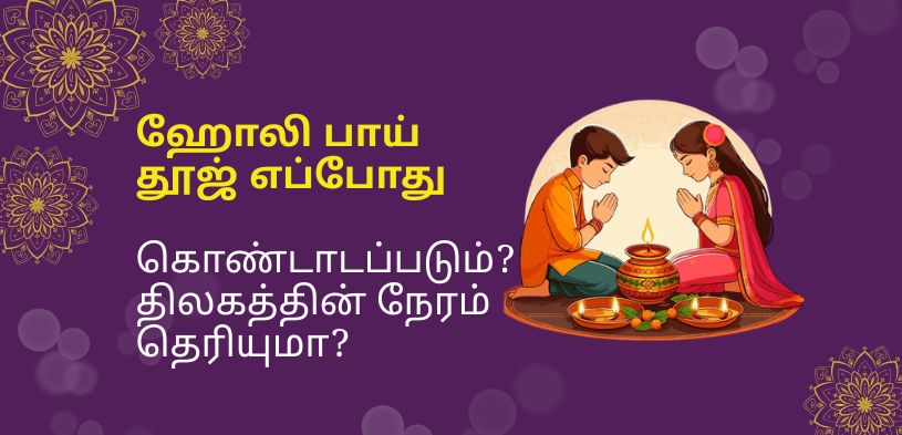 holi bhai dooj 2026