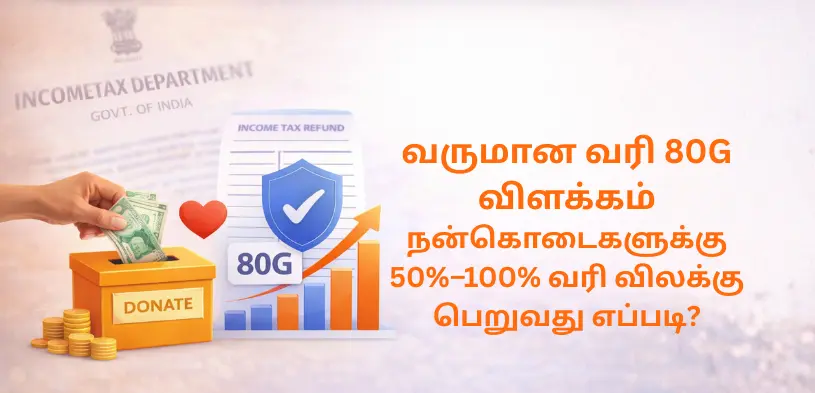 வருமான வரி 80G விளக்கம்