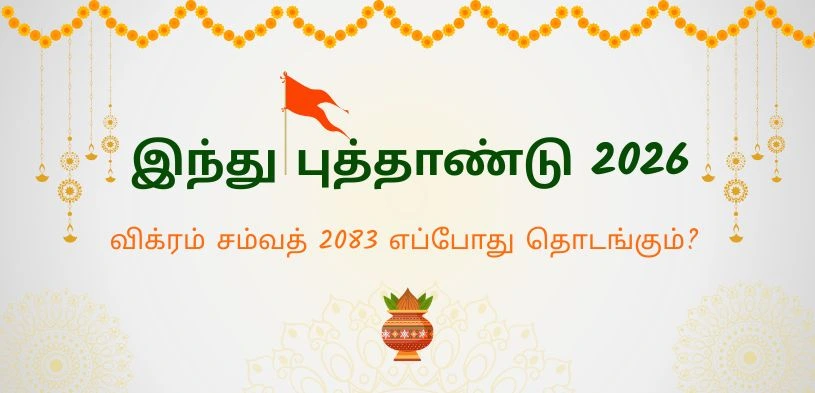 hindu new year 2026 date
