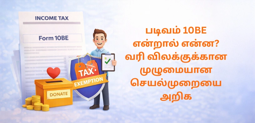 80G வரி விலக்கு 2026