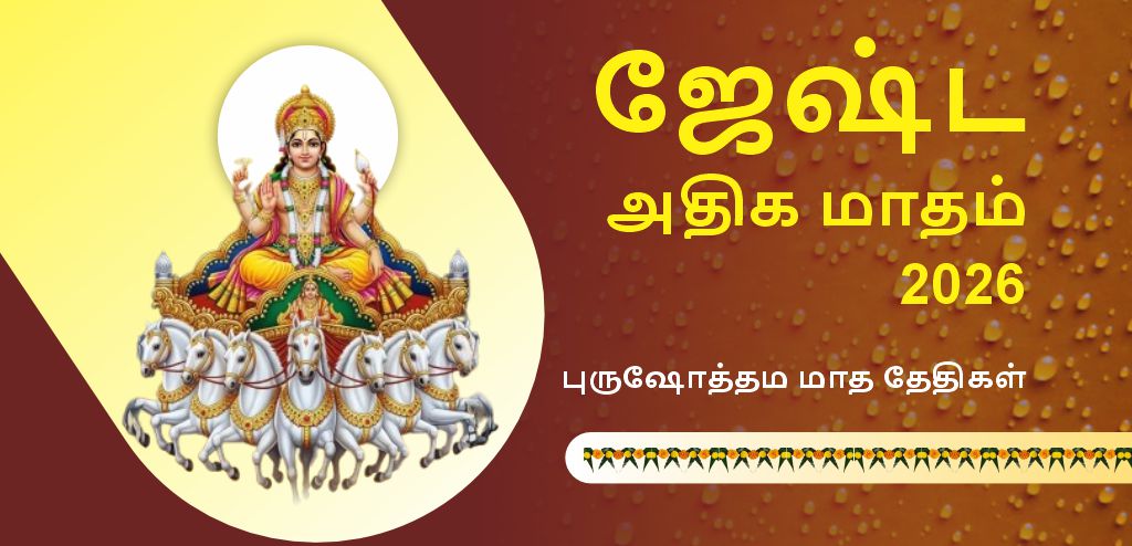 மூத்தவர் மேலும் மாதம் 2026: மேலும் அறிக எப்போது? இருந்து எப்போது? வரை அப்படியே இருக்கும் புருஷோத்தம் நிறை , கற்றுக்கொள் கடவுள் விஷ்ணு இன் வழிபாடு மற்றும் நன்கொடை இன் முக்கியத்துவம்