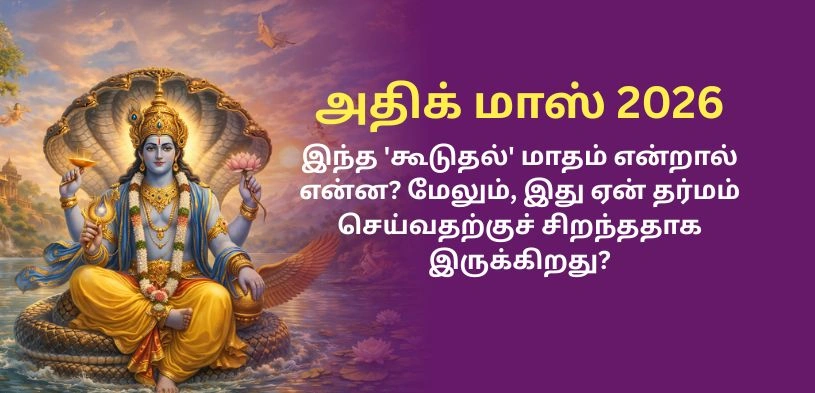 அதிக் மாஸ் 2026
