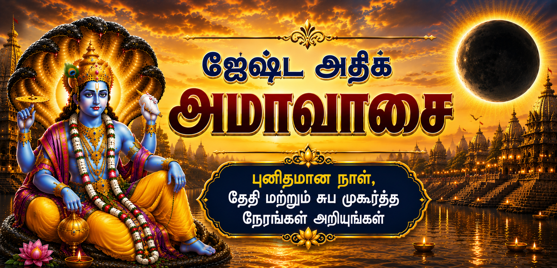ஜ்யேஷ்ட அதிக அமாவாசை 2026: தேதி, சுப நேரம் மற்றும் தானத்தின் முக்கியத்துவத்தை அறிந்து கொள்ளுங்கள்