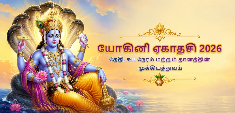 yogini ekadashi importance