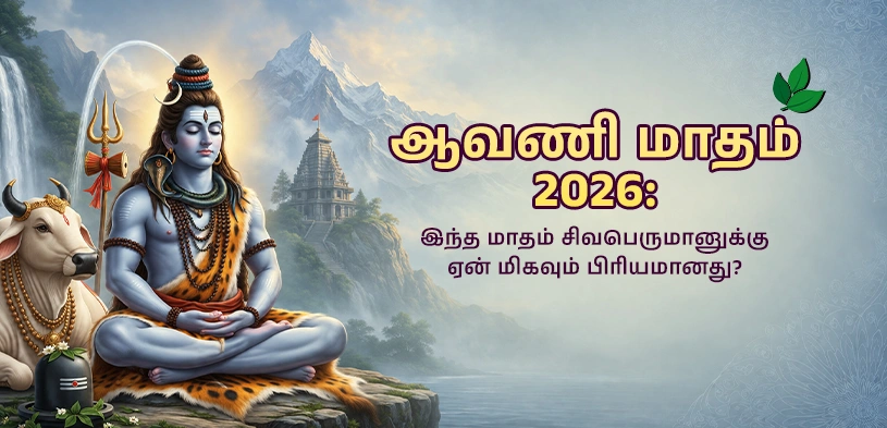Shravan Maas 2026 importance