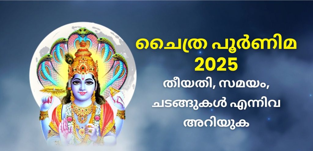 chaitra purnima