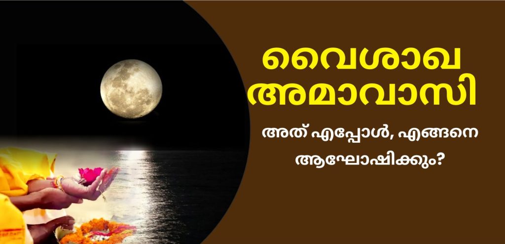 vaishaka amavasya