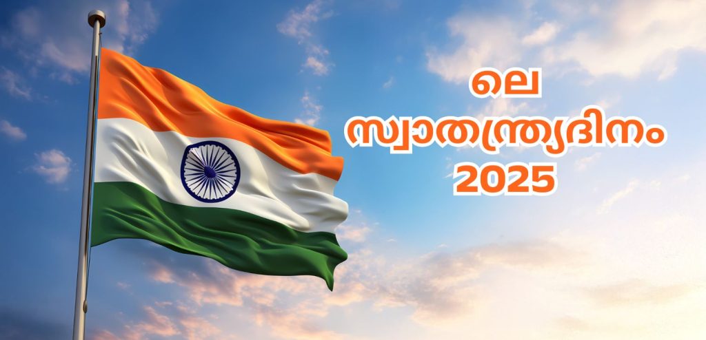 Independance Day 2025 time