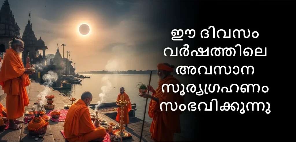 Surya Grahan_malyalam