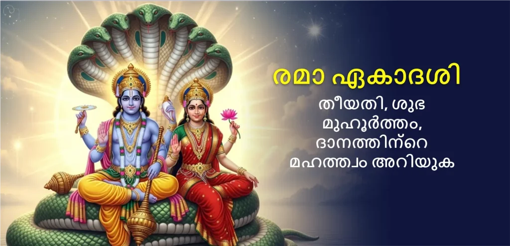 Rama ekadashi 2025 subh muhurat