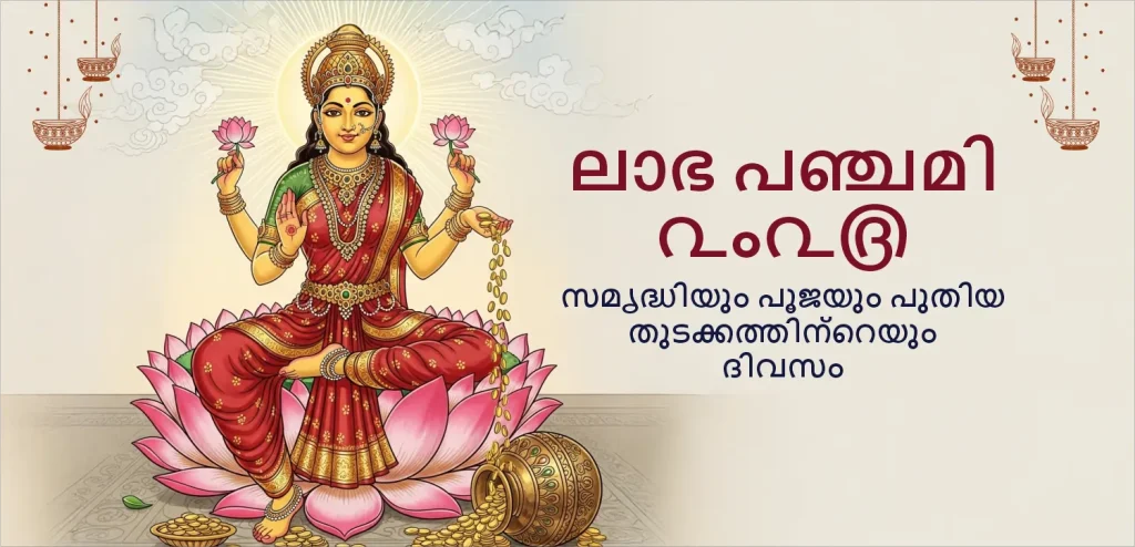 Labh Punchmi malayalam