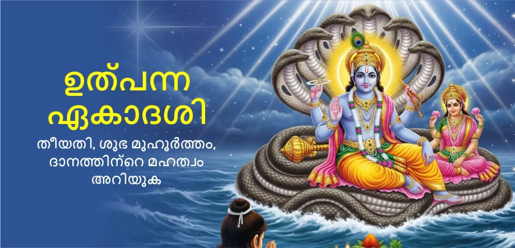 Utpanna Ekadashi Malayalam