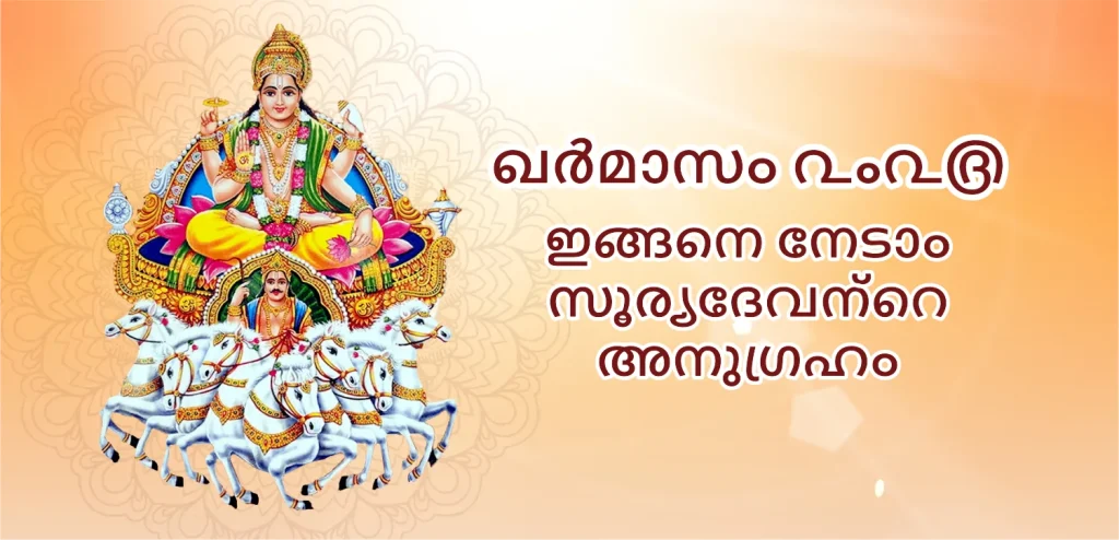 Kharmas malayalam