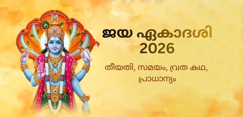 jaya ekadashi 2026 donation