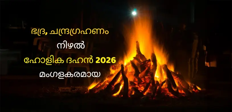 holika 2026