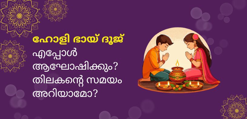 holi bhai dooj 2026