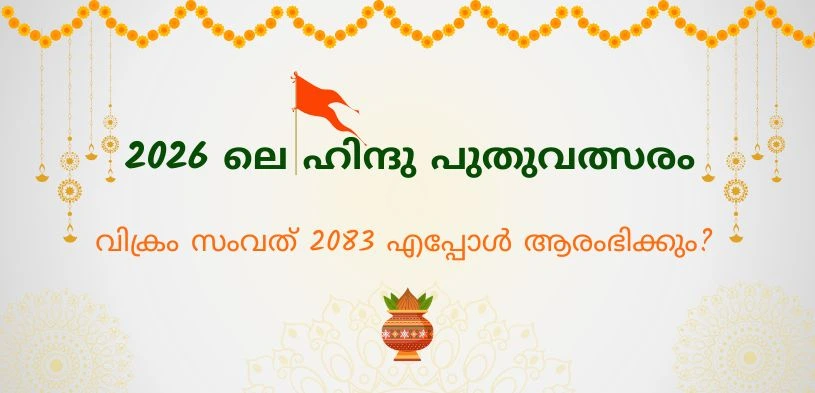 hindu nav varsh 2026