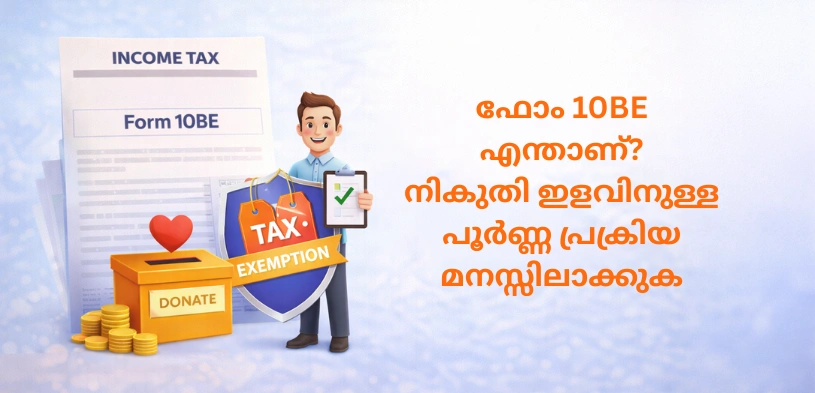 80G നികുതി ഇളവ് 2026