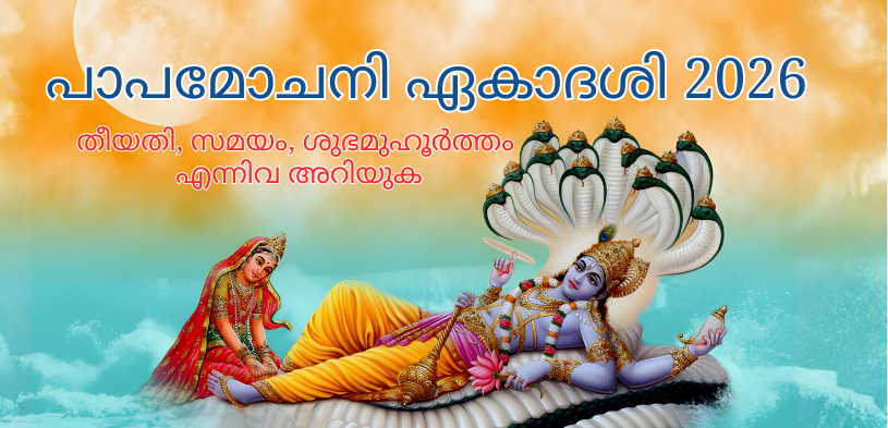 papamochani-ekadashi-2026-donation