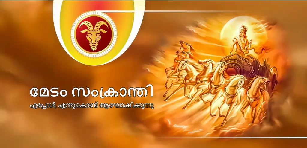 ഏട സംക്രാന്തി 2026