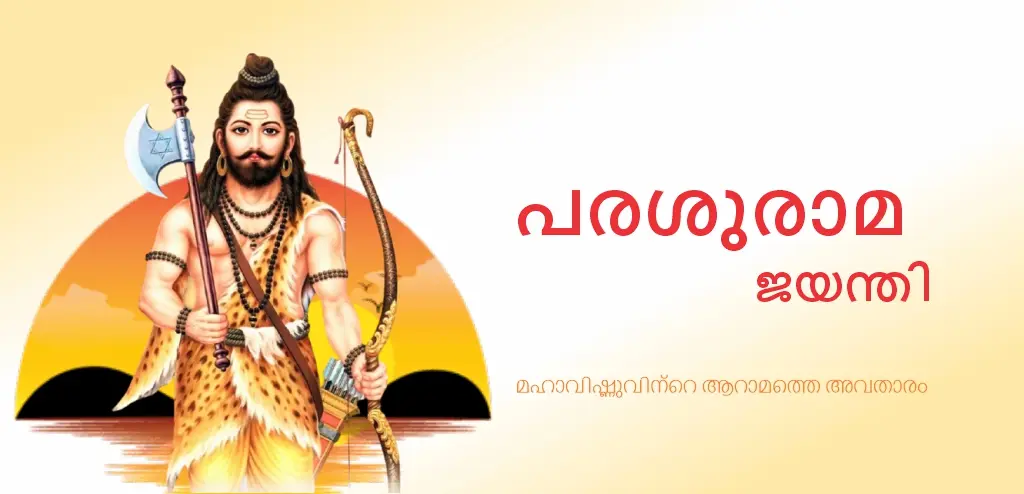 പരശുരാമ ജയന്തി 2026: തീയതി, ശുഭകരമായ സമയം, ആരാധനാ രീതി, ആരാധനയുടെ ദിവ്യ നേട്ടങ്ങൾ എന്നിവ അറിയുക.