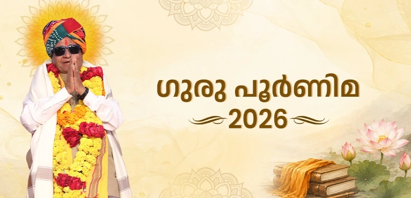 ഗുരു പൂർണിമ 2026: തിഥി, ശുഭകരമായ സമയങ്ങൾ, ആരാധനാക്രമങ്ങൾ, മതപരമായ പ്രാധാന്യം
