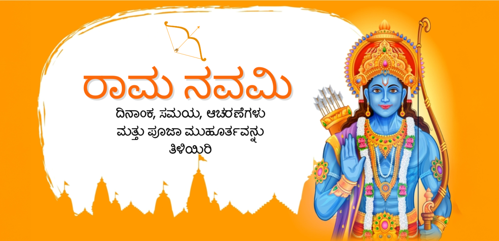 ram navami