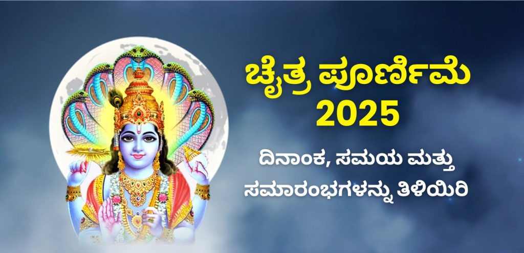 chaitra purnima