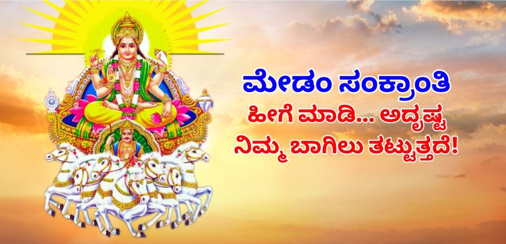 Mesh Sankranti 2025 date