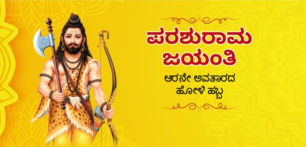 parshuram jayanti