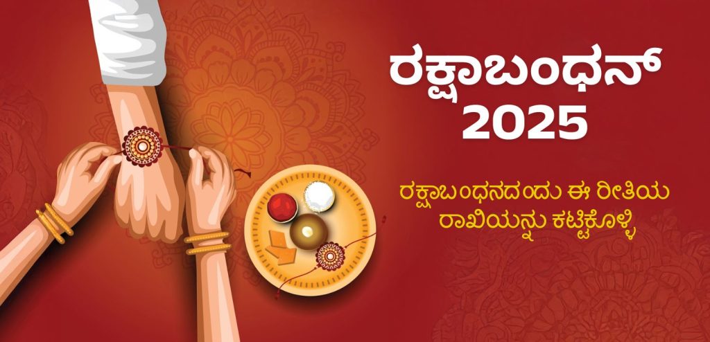 Raksha bandhan charity
