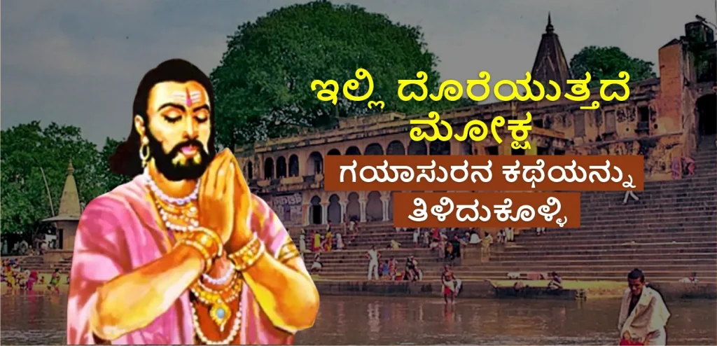 Gayasur