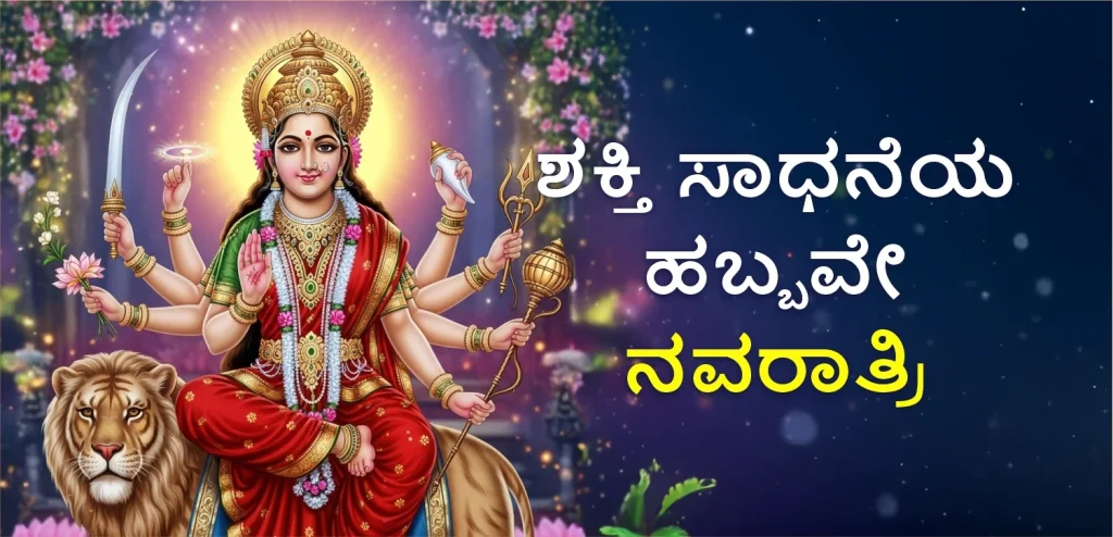 Navratri 2025