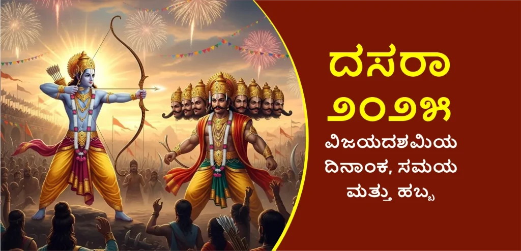 Dushera 2025 date