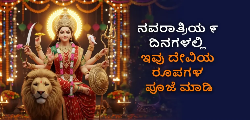 navratri 9 forms of puja