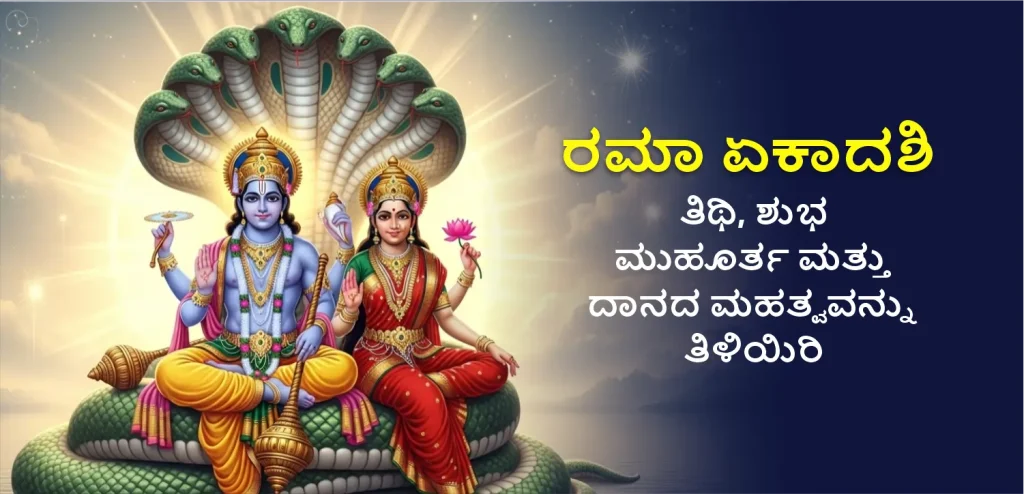 Rama ekadashi 2025 meaning