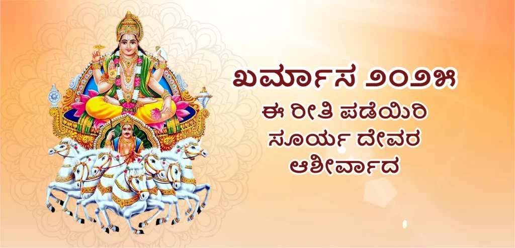Kharmas kannada