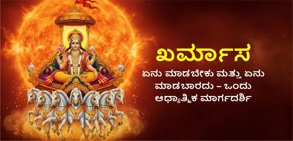 Kharmas meaning