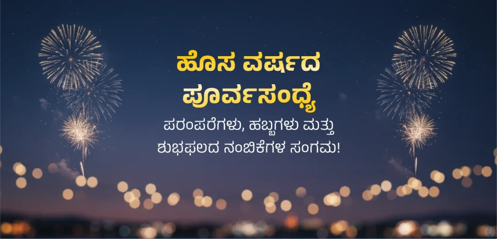 New Year kannada
