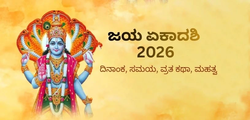 jaya ekadashi 2026 time