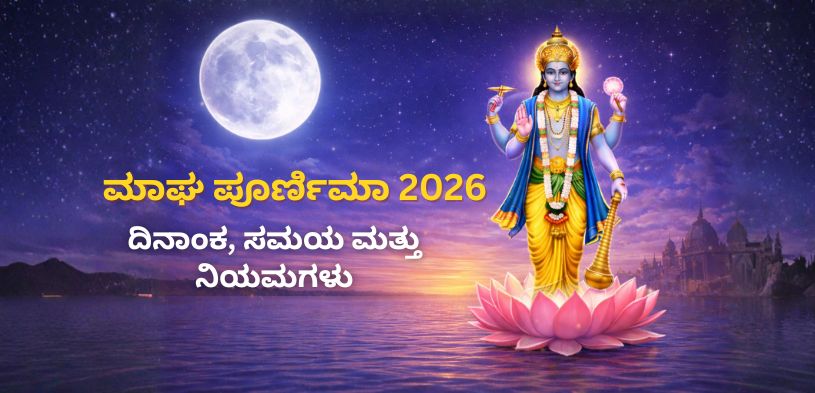magh purnimaa 2026+