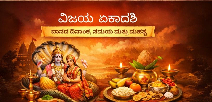 Vijaya Ekadashi date